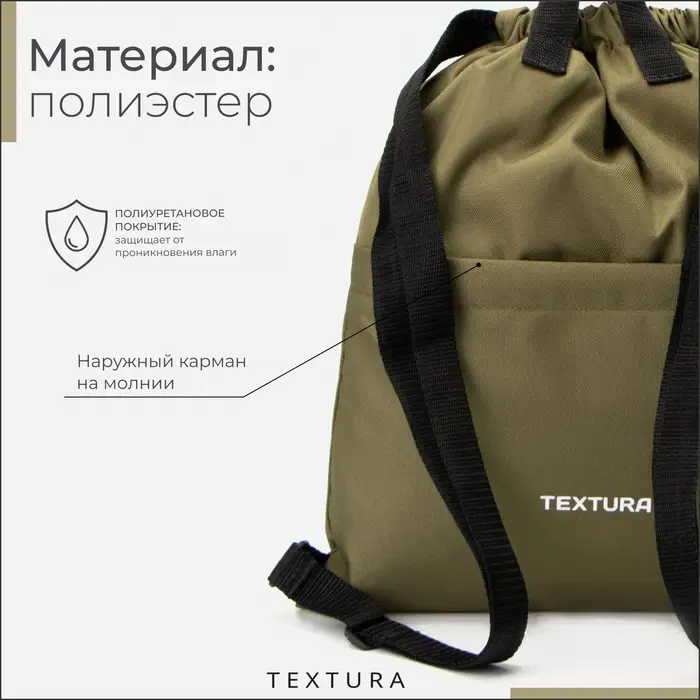 Мешок - сумка для обуви TEXTURA на стяжке, с карманом, размер 36&times;1&times;39 см, хаки
