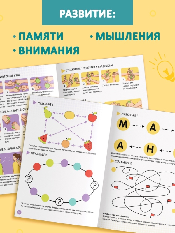 Книга &laquo;Нейрогимнастика&raquo;, 44 стр.