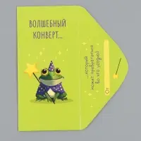 Конверт для денег &laquo;Волшебный конверт&raquo;, 16,5 х 8 см
