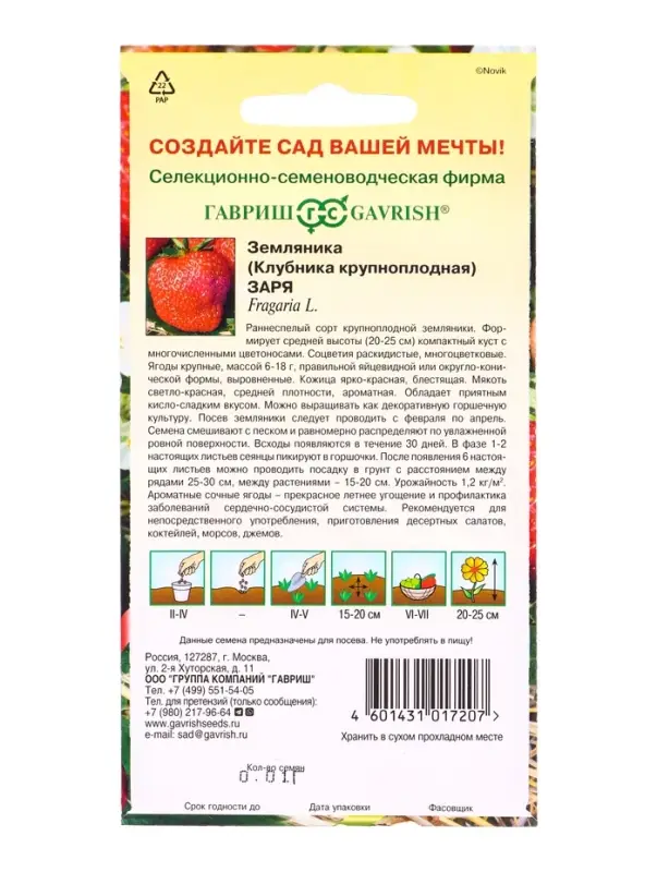 Семена Земляника (клубника крупноплодная) &laquo;Заря&raquo;, 0.01 г, &laquo;Гавриш&raquo;