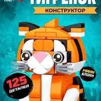 Конструктор блочный UNICON &laquo;PIXI. Тигрик&raquo;, животные, мини блоки, 125 деталей