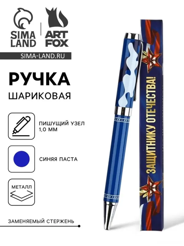 Ручка шариковая, синяя паста, металл, в коробке, 1.0 мм &laquo;Настоящему мужчине!&raquo;