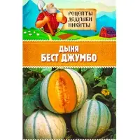 Семена Дыня "Бест Джумбо", 1 г
