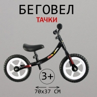 Беговел 12", детский облегченный, 2+, «Тачки», цвет чёрный