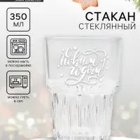 Стакан новогодний стеклянный &laquo;С Новым годом!&raquo;, 350 мл