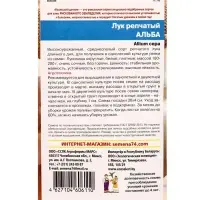 Семена Лук репчатый &laquo;Альба&raquo; 0.2 г