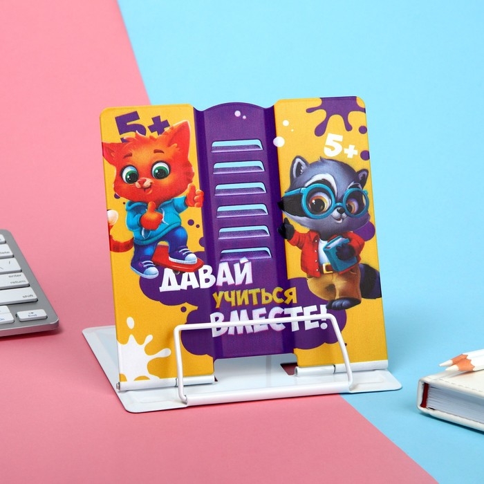 Подставка для книг Подставка для книг "Давай учиться вместе!", 15,2 х 18 см