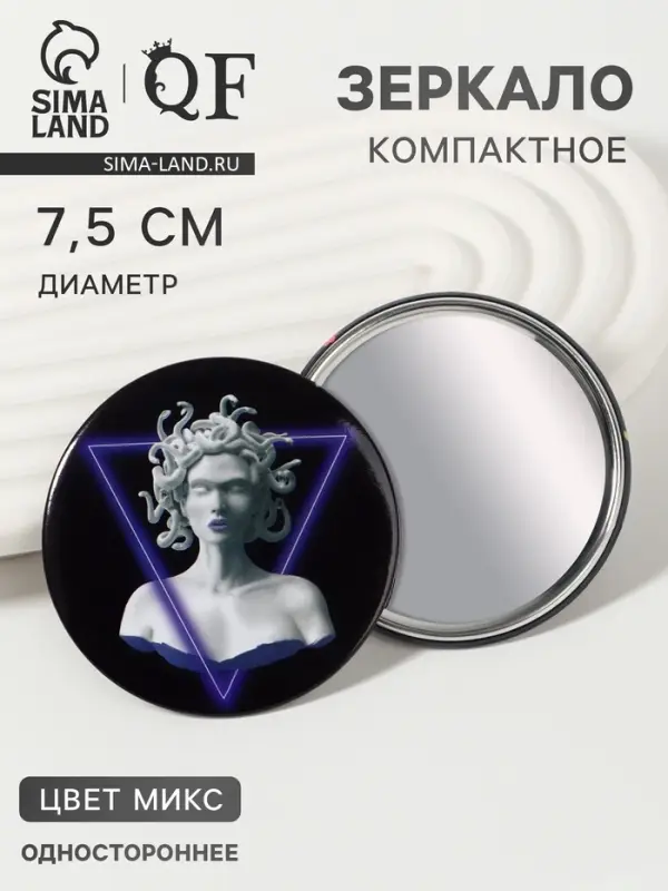 Зеркало карманное &laquo;ГОРГОНА&raquo;, d=7.5 см, рисунок МИКС