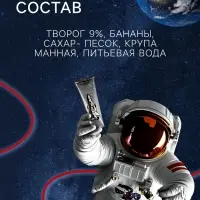 Космическое питание &laquo;Банановое парфе&raquo;, в тюбике, 115 г