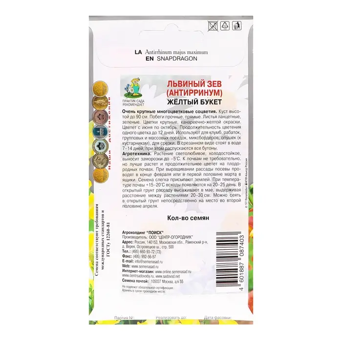 Семена цветов Львиный зев  Семена цветов Львиный зев "Жёлтый букет", 0,1гр.