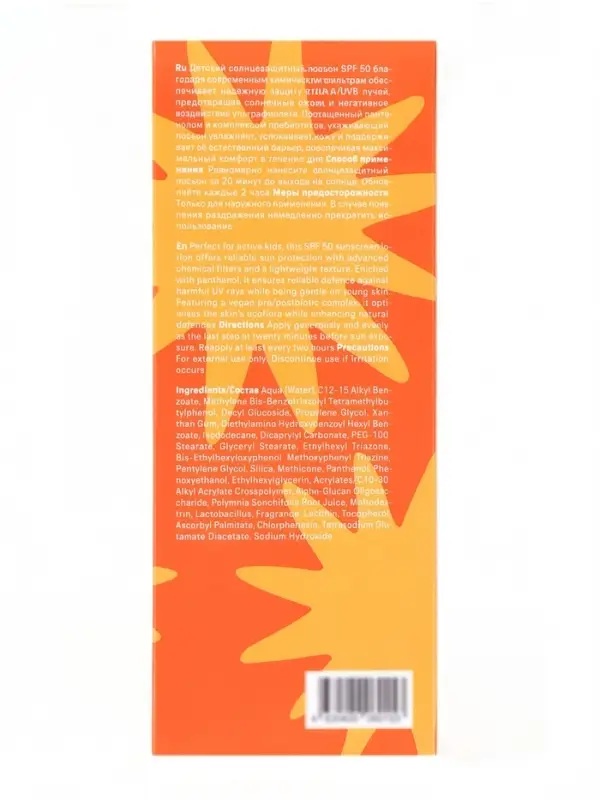 Солнцезащитный лосьон для детей The Act SPF 50, 150 мл