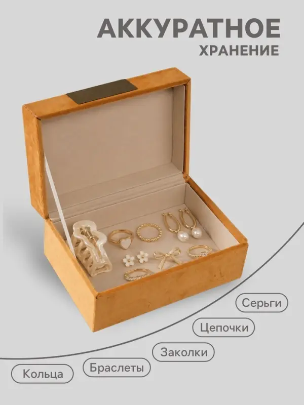 Шкатулка для украшений &laquo;Блок&raquo;, текстиль, горчичная, 12.2&times;18&times;8.2 см