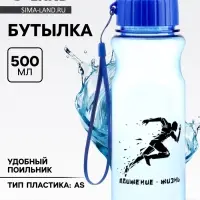 Бутылка для воды пластиковая &laquo;Движение - жизнь&raquo;, 500 мл