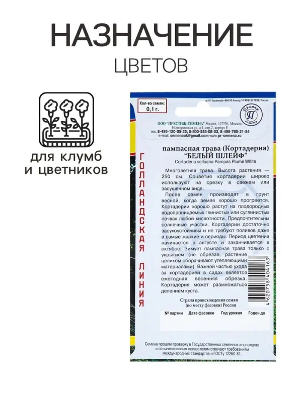 Семена цветов Пампасная трава &laquo;Белый шлейф&raquo;, &laquo;Перстиж семена&raquo;, 0.1 г