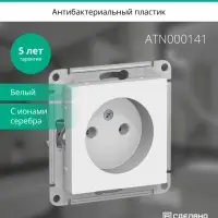 Розетка ATLASDESIGN без заземления 16А механизм белый