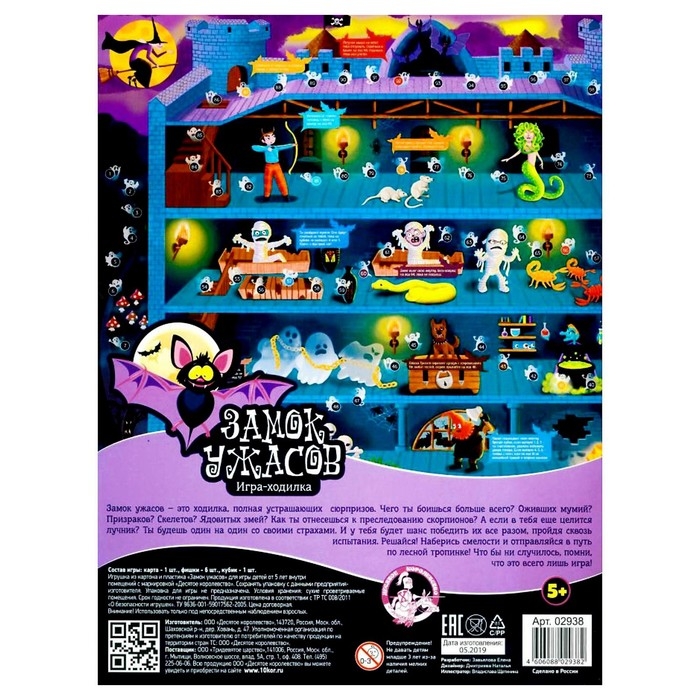 Настольная игра-ходилка «Замок ужасов» Настольная игра-ходилка «Замок ужасов»