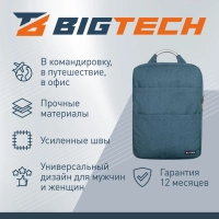 Рюкзак для ноутбука BigTech Special 15.6 LBP-BT-01BL, синий