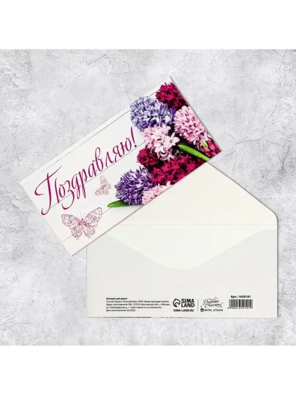 Конверт для денег &laquo;Поздравляю&raquo;, 16.5&times;8 см