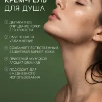 Гель - крем для душа парфюмированный DREAM NATURE drakkar, 330 мл