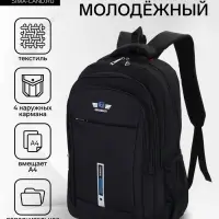 Рюкзак школьный для мальчика, повседневный, мягкий, 37&times;17&times;54 см, чёрный