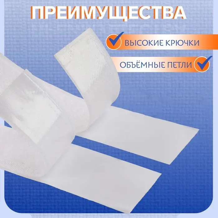 Липучка на клеевой основе, 20 мм, 50 см, белая Липучка на клеевой основе, 20 мм, 50 см, белая