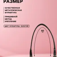 Ручка для сумки, шнуры, 60&times;1.8 см, с пришивными петлями 5.8 см, цвет чёрный, золотой