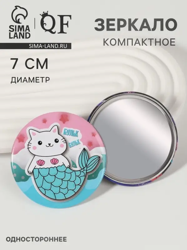 Зеркало карманное «Бульк», d=7 см, разноцветное Зеркало карманное «Бульк», d=7 см, разноцветное