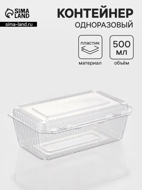 Контейнер одноразовый с неразъёмной крышкой ПР-К-29, пластик, 500 мл, 24.8&times;15.2&times;9.2 см, прозрачный