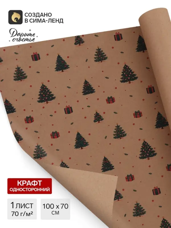 Бумага упаковочная бурый крафт &laquo;Ёлки и подарки&raquo;, 70&times;100 см