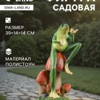 Садовая фигура из полистоуна &laquo;Лягушка с бабочкой&raquo;, 39&times;14&times;14 см