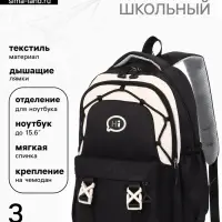 Рюкзак школьный, 3 кармана, 2 отделения, 29&times;14&times;44 см, чёрный