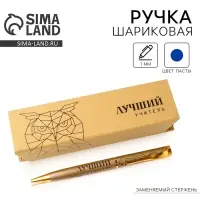 Ручка шариковая, синяя паста, 1 мм, металл, в футляре &laquo;Лучший учитель&raquo;