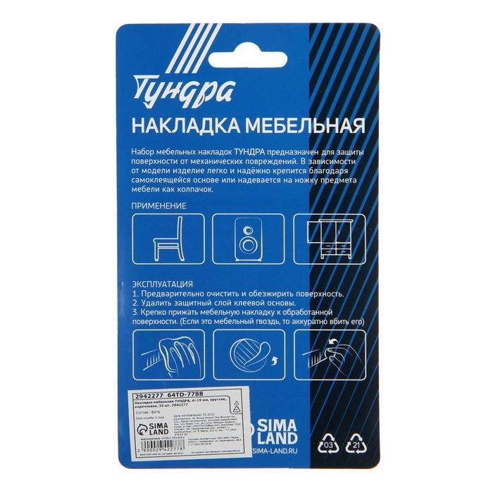 Накладка мебельная ТУНДРА, d=19 мм, круглая, коричневая, 32 шт. Накладка мебельная ТУНДРА, d=19 мм, круглая, коричневая, 32 шт.