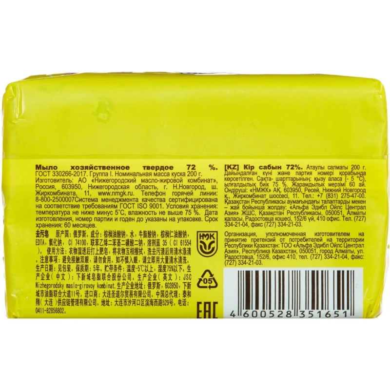 Мыло хозяйственное 72% Против пятен 200г