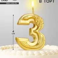 Свеча для торта &laquo;Цветочки&raquo;, цифра 3, золотая