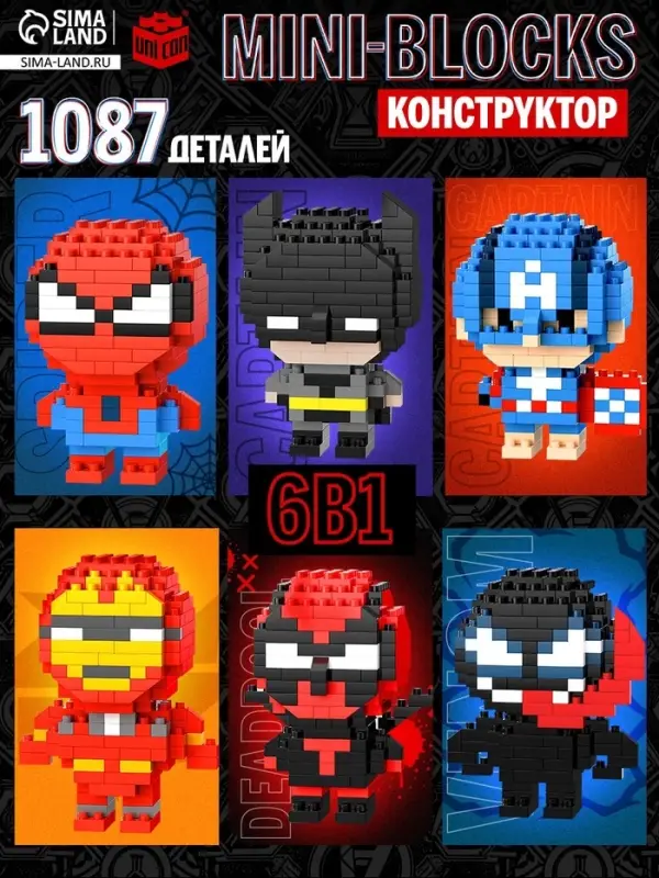 Конструктор UNICON &laquo;MiniBlocks&raquo;, супергерои