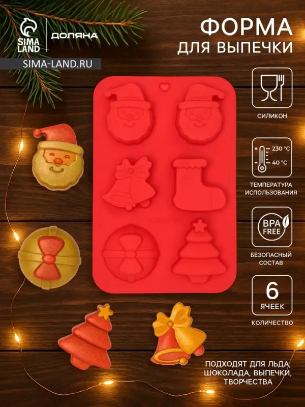 Форма для выпечки Доляна &laquo;Новый год. Праздник к нам приходит&raquo;, силикон, 26&times;17.5 см, 6 ячеек, красная