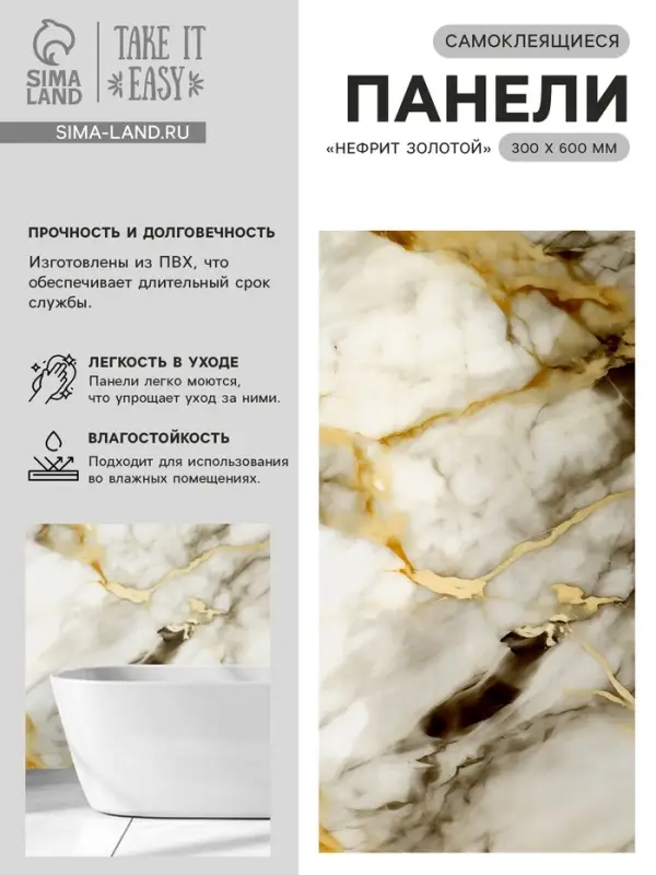 Стеновая панель самоклеящаяся TAKE IT EASY, 300&times;600 мм, цвет нефрит золотой, 10 шт.