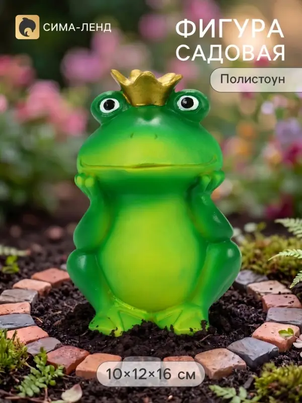 Садовая фигура из полистоуна &laquo;Царевна-лягушка&raquo;, 10&times;12&times;16 см