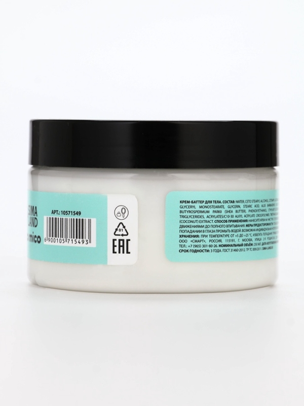 Крем-баттер для тела Exotic coconut, питание и увлажнение, с ароматом кокоса, 250 г, PICO MICO Крем-баттер для тела Exotic coconut, питание и увлажнение, с ароматом кокоса, 250 г, PICO MICO