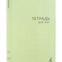 Тетрадь для нот А4, 24 листа, на скобе, ErichKrause Классика CoverPrо, МИКС