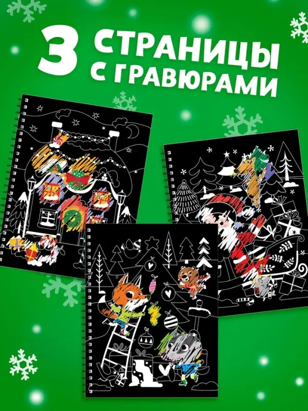 Гравюра - блокнот детская с весёлыми заданиями, 10 стр.