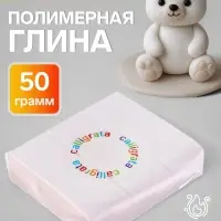 Полимерная глина Calligrata, 50 г, белая