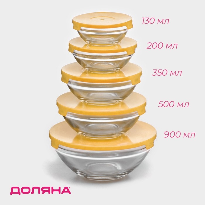 Набор стеклянных салатников Доляна «Классика» с крышками, 5 предметов: 900 мл (17×7,6 см), 500 мл (16×6 см), 350 мл (12,5×5,4 см), 200 мл (10,5×4,5 см), 130 мл (9×3,7 см), цвет жёлтый Набор стеклянных салатников Доляна «Классика» с крышками, 5 предметов: 900 мл (17×7,6 см), 500 мл (16×6 см), 350 мл (12,5×5,4 см), 200 мл (10,5×4,5 см), 130 мл (9×3,7 см), цвет жёлтый