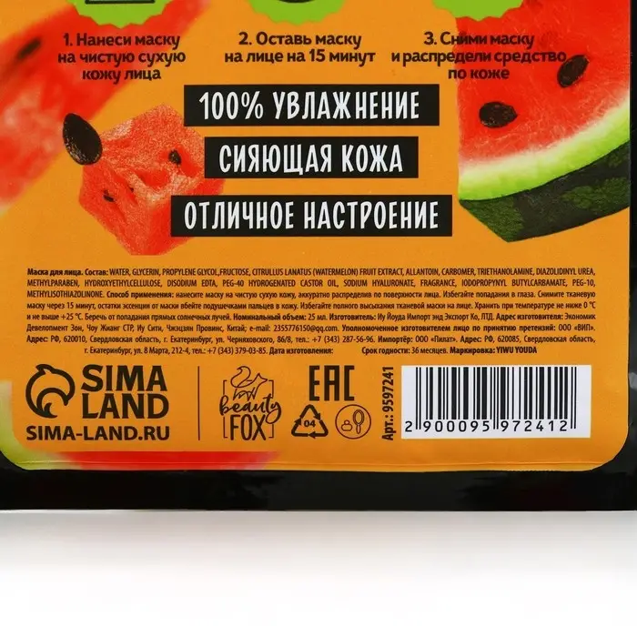 Маска для лица тканевая с гиалуроновой кислотой и экстраком арбуза Hello, I am real, 1 шт, BEAUTY FOOD
