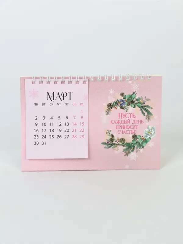 Календарь 2026 домик с перекидным блоком «Каждый год принесёт счастье» Календарь 2026 домик с перекидным блоком «Каждый год принесёт счастье»