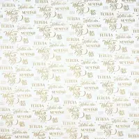 Бумага упаковочная новогодняя тишью &laquo;Мечтай&raquo;, 50&times;70 см