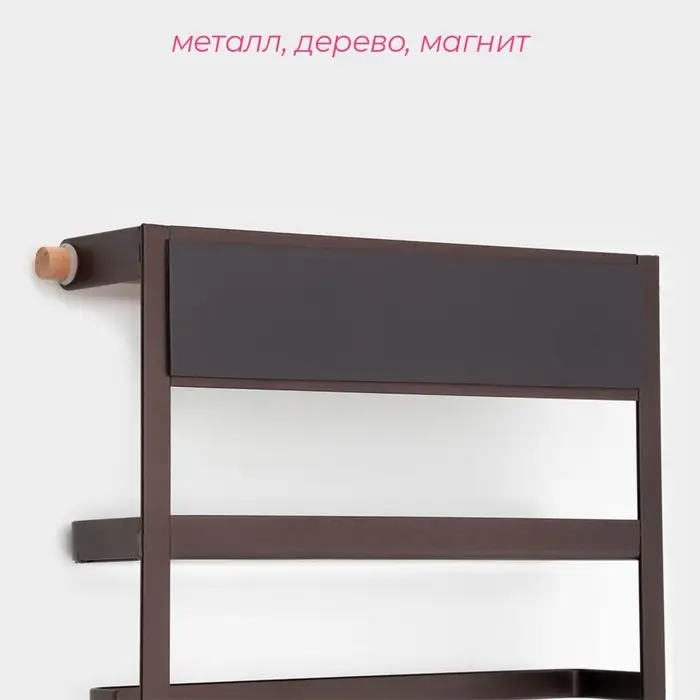 Держатель для кухонных принадлежностей на магните Доляна, 6 крючков, 4 направляющих, 34&times;24.5&times;6.5 см, коричневый