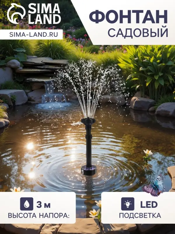 Фонтан садовый с подсветкой LED-5800FP, 40 Вт, h=3 м, 3500 л/ч, 30 LED-ламп, кабель 5 м