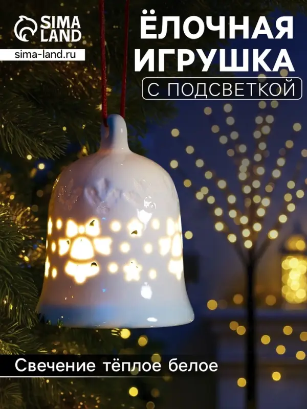 Ёлочный шар с подсветкой &laquo;Колокольчик&raquo;, 10.5&times;8.3&times;8.3 см, 1 LED, керамика, от батареек LR44&times;3, керамика, свечение тёплое белое